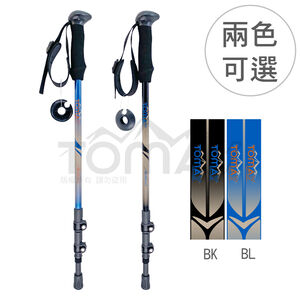 【台灣製-高CP值】TOMAY-Adventurer 2色任選-快扣三節登山杖 耐用圓頭兩用握把 7075航太輕鋁 (附腳墊、擋泥板)