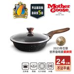 【美國MotherGoose 鵝媽媽】皮克超銀石IH導磁超硬不沾鍋深平底鍋24cm 不沾鍋 平底鍋 平鍋 不沾平鍋, , large