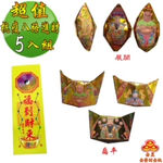 【金發財金紙】尾牙過年開運八路財神日夜進財金元寶包-5入組(過年發財專用), , large