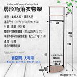 GS MALL 台灣製造 一組 扇形置物單桿掛衣角落架 衣架 角落架 帽架 毛巾架 晾曬架 收納架 掛衣架 吊衣架, , large
