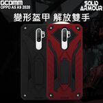 GCOMM OPPO A5 A9 2020 防摔盔甲保護殼 Solid Armour, , large