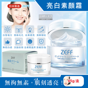 [日日好物]日本ZEFF-提亮膚色嫩白修飾毛孔極簡裸妝日用偽素顏霜45g/盒(賴床懶人妝,學生上課妝容,打底護膚妝前乳,萬用美妝面霜,377淨白保養精華)
