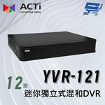 昌運監視器 ACTi YVR-121迷你獨立式混和DVR(12路)1 個硬碟儲存槽 雙向語音 HDMI VGA網路客戶端, , large