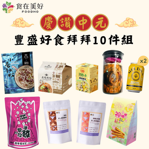 【食在美好】豐盛好食拜拜10件組 精選拜拜好物 豐盛又體面