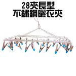 GS MALL 台灣製造 28夾長型不鏽鋼曬衣架 隨機色 曬衣架 曬衣夾 衣架 28夾 不鏽鋼衣架 晾衣架, , large