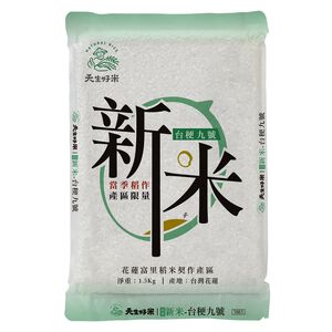 天生好米富里新米台九號米