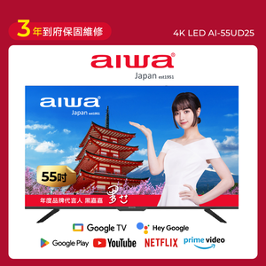 AIWA 愛華 55吋 4K LED 智慧型顯示器 AI-55UD25