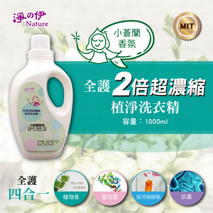 Freesia scented laundry detergent