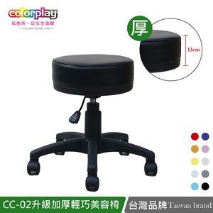 【Color Play日光生活館】CC-02升級加厚泡棉坐墊輕巧美容凳/圓凳/吧台椅