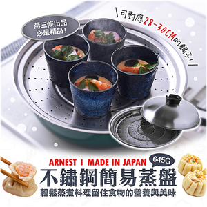 Simple stainless steel steaming tray (28-30CM)