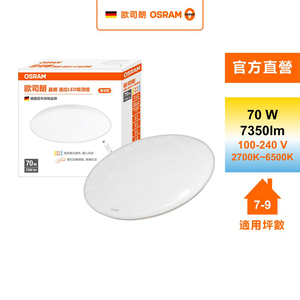 OS CEILING 70W CS IR TW 4X1 RTL