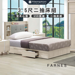  【Hampton 漢汀堡】法恩絲3.5尺二抽床組, , large