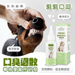 GBPH Pet dental cleansing liquid 30ml for dogs only 30ml, , large