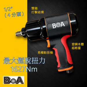 1/2" COMPOSITE AIR IMPACT WRENCH