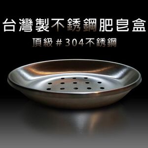 金德恩 GS MALL 台灣製造 一入 不鏽鋼肥皂盒 不鏽鋼盒 肥皂盒 肥皂收納盒 衛浴收納盒 不鏽鋼收納盒 不鏽鋼肥皂盒