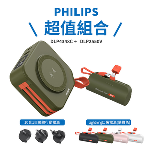 【Philips】 Bundle： DLP4348C 10-in-1 Power Bank 10000mAh - Green + DLP4347V Lightning  Power Bank( Random Color)