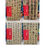 《南門書局》中國傳世書法卷書10冊, , large
