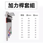 台灣製 精品L型六角板手組(9支組) 附加力桿 白金特長球型 球頭附強磁 S2材質 彩條辨識, , large