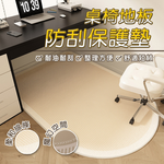 【WE CHAMP】桌椅地板防刮保護墊120*80cm(桌椅地墊 地板保護墊  耐磨地毯), , large