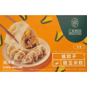 (全素)植餃子 甜玉米餃(每盒500g/20入)