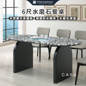【Hampton 漢汀堡】咖薩6尺水磨石餐桌