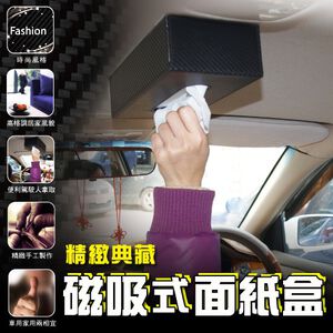 磁吸式面紙盒(ABT423卡夢黑)專利超強吸鐵 居家/冰箱/辦公室隔板磁吸式面紙盒
