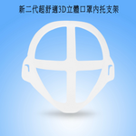 【50入】MS08新二代超舒適透氣3D立體口罩內托支架(25大+25小), 白, large