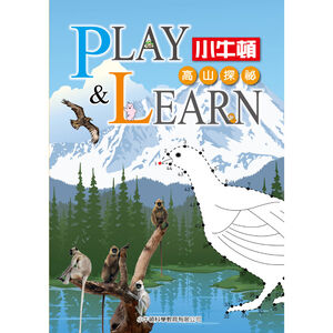 [小牛頓]PLAY&LEARN：高山探秘 適合5-8歲 平裝全彩 高階遊戲書