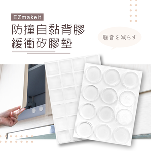 [HANLIN] 防撞自黏背膠緩衝矽膠墊 防撞 緩衝 墊子 墊角 透明 消音 桌腳 衣櫥 櫃子