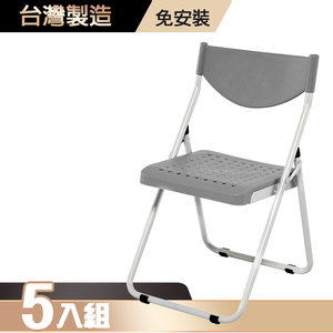 【G+居家】塑鋼合椅5入(折疊椅/會議椅/活動展覽椅/接待椅會客椅/培訓椅/靠背椅)