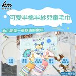 [凱美棉業] 12入組優惠價❗ 隨機出色 MIT台灣製 可愛半棉半紗兒童毛巾-兔兔款 純棉柔軟 舒適吸水, , large