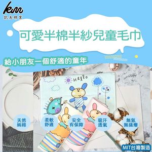 [Kaimei Cotton] Randomly excellent MIT made in Taiwan cute half-cotton half-gauze children's towel-rabbit style, pure cotton, soft, comfortable and water-absorbent