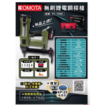 WIN五金 KOMOTA 18V無刷鋼釘槍 DC-100K 鐵工釘槍 鋰電釘槍 直上牧田 18V釘槍 鋼釘槍 水泥釘槍, , large