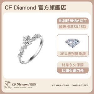 【CF鑽飾】戒指 莫桑鑽《星夢》1克拉