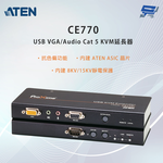 昌運監視器 ATEN 宏正 CE770 USB VGA/Audio Cat 5 KVM延長器附抗色偏功能, , large