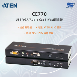 昌運監視器 ATEN 宏正 CE770 USB VGA/Audio Cat 5 KVM延長器附抗色偏功能
