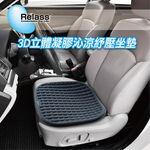 [威力車坊]【Relass】3D立體凝膠沁涼紓壓座墊-軍綠, , large