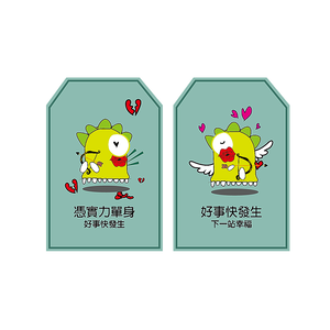 【啾愛你】PRO怪獸御守吊飾-不好說