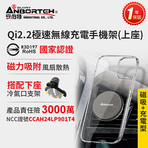 【安伯特】Qi2.2 極速無線充電手機架(搭配-冷氣口支架) 國家認證 一年保固 (強力磁吸 感應充電 車用手機架 汽車手機架)