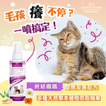 【GBPH好寶貝】癢癢舒敏防舔咬噴霧150ml+腳掌清潔慕斯150ml+防舔咬乳液150ml+問題肌修復洗毛精500ml, , large