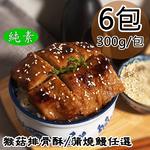 【如意生技】猴菇排骨酥/蒲燒鰻兩種平均共6包(純素300g/包〉(免運費), , large
