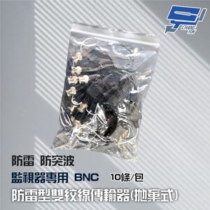 昌運監視器 絞線傳輸器 Cable網路線BNC適攝影機DVR CVI TVI AHD 10條防雷型雙絞線傳輸器（拋棄式）