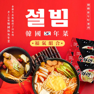 【熱浪島蔬食】韓馨巧馬運大發韓國福氣鍋/組(8-10人份)