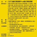三多金盞花葉黃素Plus蝦紅素軟膠囊, , large