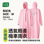 USii優系 透氣涼爽機車雨衣(套頭款)/(拉鍊升級款)-黃綠色L/粉紅色M, , large