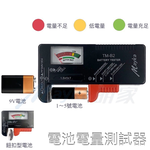 [寶旺旺]明家 指針式電池電量測試器TM-B2, , large