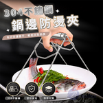【Besthot】304不鏽鋼加粗防燙取盤夾, , large