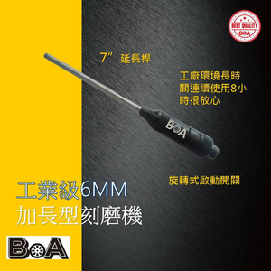 【BOA】TW-347D 工業級3MM 7"延長型刻磨機 直行刻磨機 加長型刻磨機 氣動刻磨機