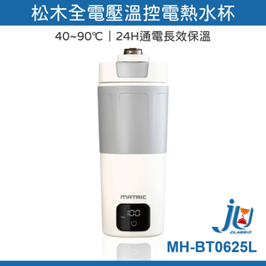鉅玉經典｜MATRIC 600ml Electric Water Cup with Full Voltage Temperature Control MH-BT0625L