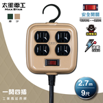 Max star one open four plug industrial style extension cord/3P 15A 9 feet (sandy brown), , large